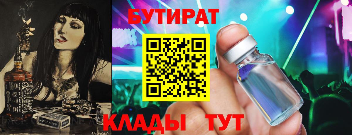 Бутират BDO Сокол