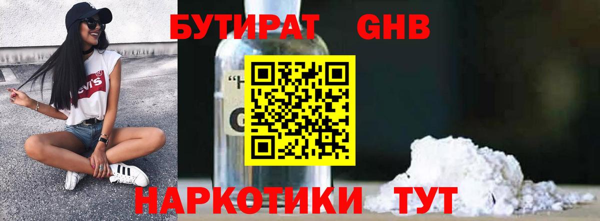 Сокол  Бутират бутик  Вход с VPN 