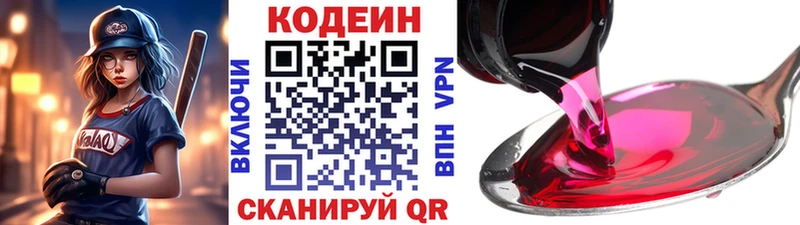 Кодеин напиток Lean (лин)  Сокол 