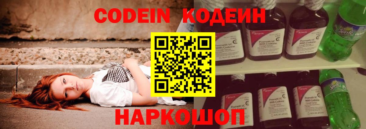 Сокол  Кодеиновый сироп Lean Purple Drank  Вход с VPN 