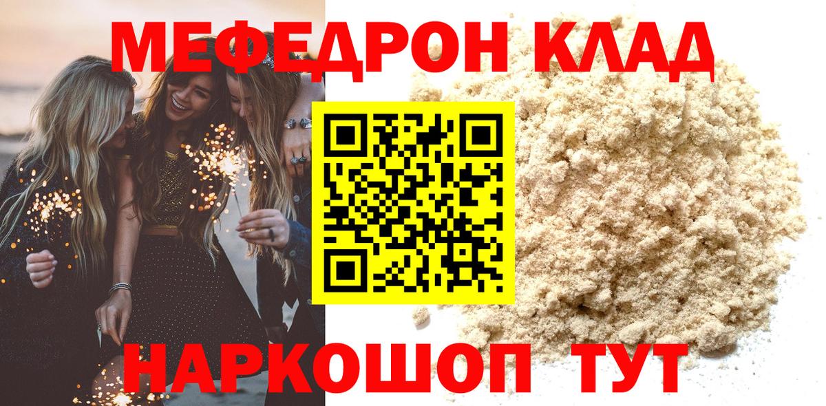 Сокол  МЯУ-МЯУ мука  Мефедрон  Вход с VPN 
